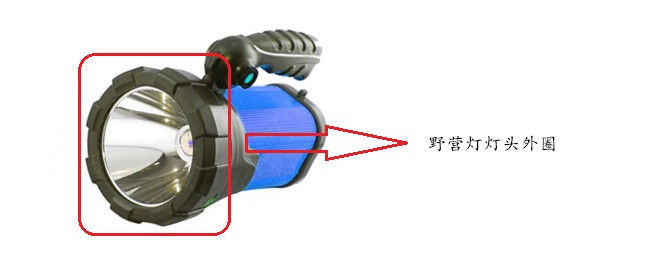 野营灯灯头外圈