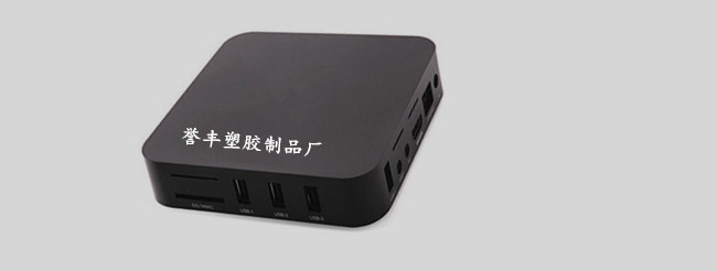 数字机顶盒塑胶外壳