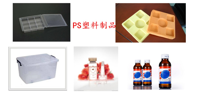 各种PS塑料制品