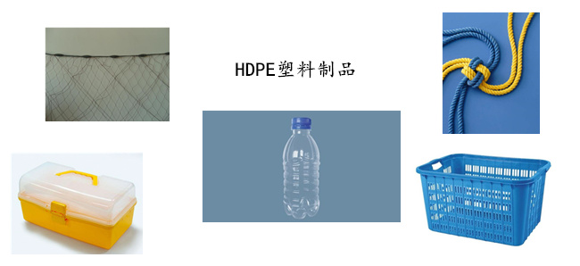 各种HDPE塑料制品